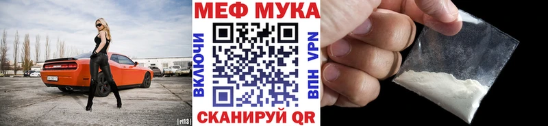 МЕФ мука МЕГА ССЫЛКА Волгореченск купить сайты
